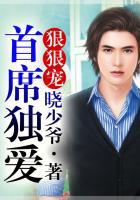 首席的独家宠爱 晚宝