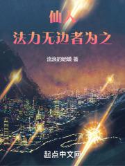 法力无边者为之TXT