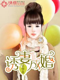 诱妻成婚厉总的心尖宠