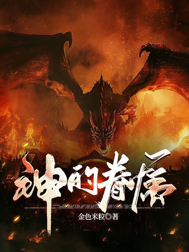 神的眷顾