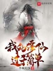我的修仙过于简单盘