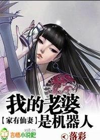 我家有仙妻吴迪