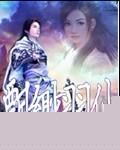 缥缈逸仙