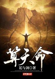 算天命主角的身份