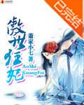 傲世狂妃演员表介绍