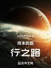 终末的旅行之路在线观看