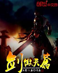 剑傲天苍全集