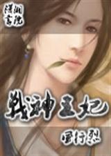 战神王妃九命猫妖