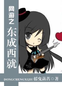 网游之东幽世界