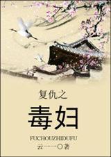 复仇之之是什么意思