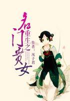重生之名门贵女番外