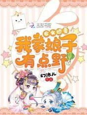 农家有喜我家娘子甜如蜜