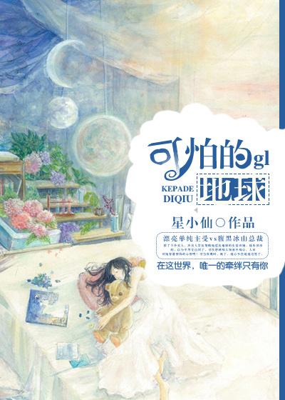 恐怖地球长什么样子