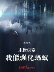 末世我能无限强化免费