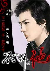 不一样的他1v2剧情介绍