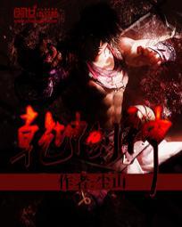 6.10乾坤剑神(转赠)