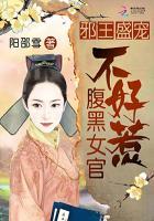 邪王腹黑宠入骨