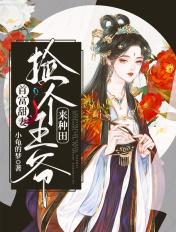 捡个首富做相公