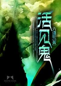 活见鬼原文与翻译全文