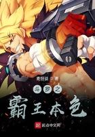 斗罗大陆之霸王