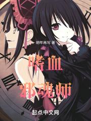 嗜血魔魂