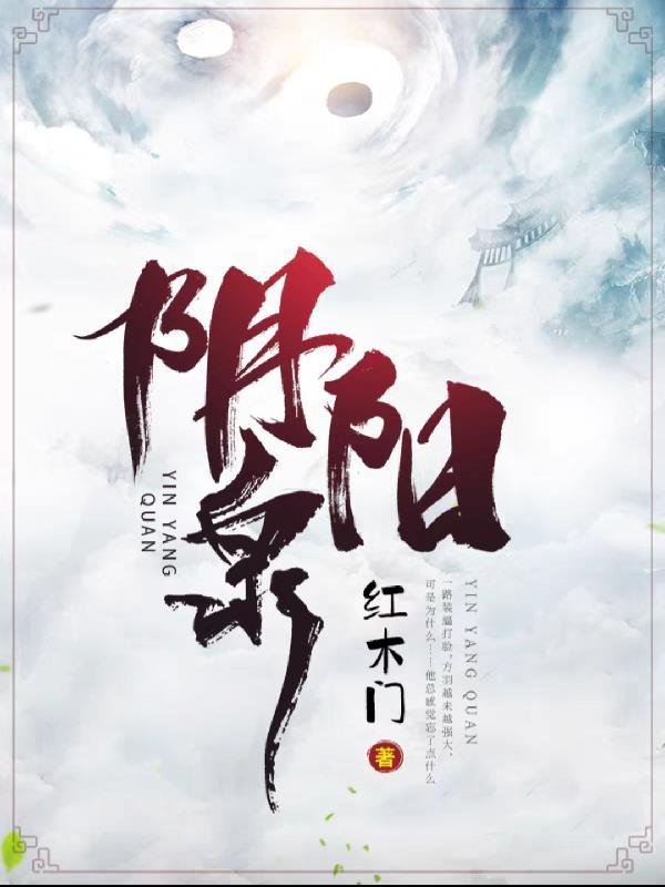 阴陵泉是有主之物