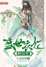 盛世医妃穿书娘亲种田忙