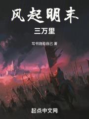 风起明朝主题曲