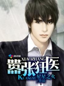 嚣张狂妃原著名