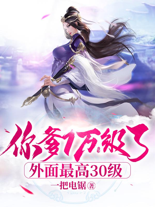 外面最高才30级