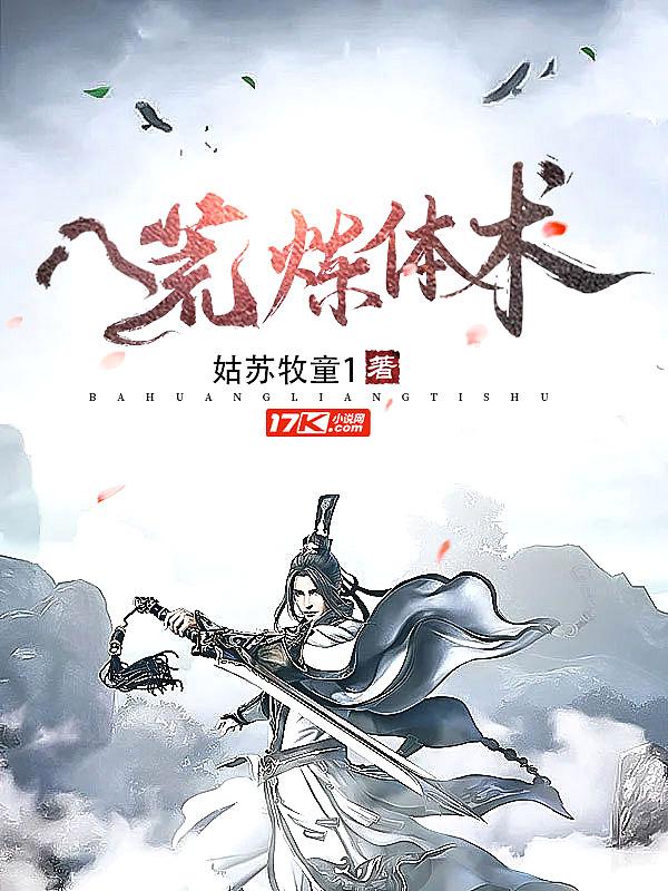 八荒流派