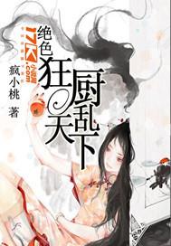 绝色狂颜