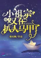 小祖宗的马甲掉了