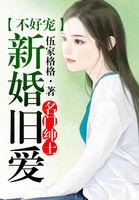 名门新娘全文阅读