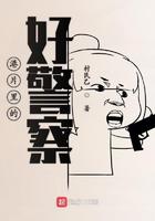 港片里的好警察作者村民乙