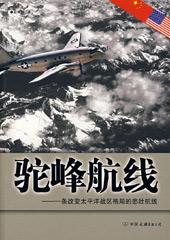 驼峰航线损失数据
