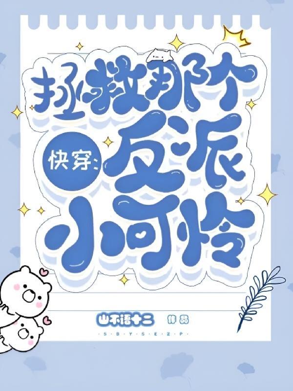 快穿这是什么鬼设定一棵常青
