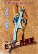 七十二路谭腿孙山