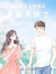 我磕的cp被q我亲手拆了