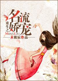 重生之名流巨星无弹窗免费阅读