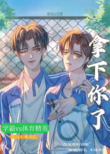 拿下一个人是什么意思