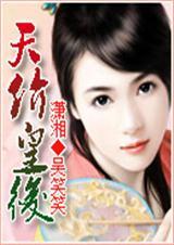 天价皇后花文博