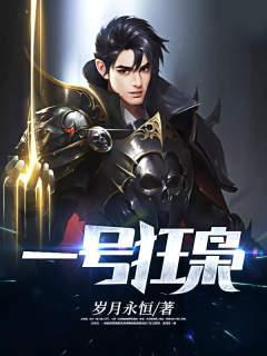 一号狂枭修为境界划分