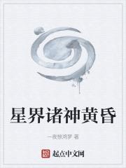 诸神黄昏幸存