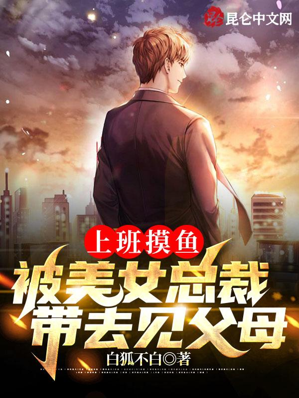 上班一直摸鱼是什么体验?