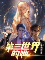 第三世界的女性