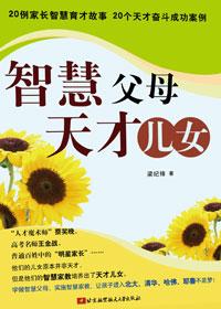智慧的父母经典语句