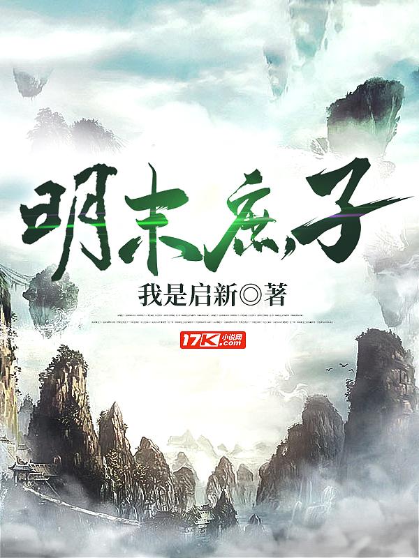 明朝亲王庶子封什么王