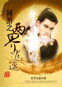 逍遥情缘网游官网