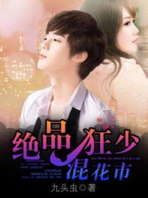 绝品狂仙混都市免费